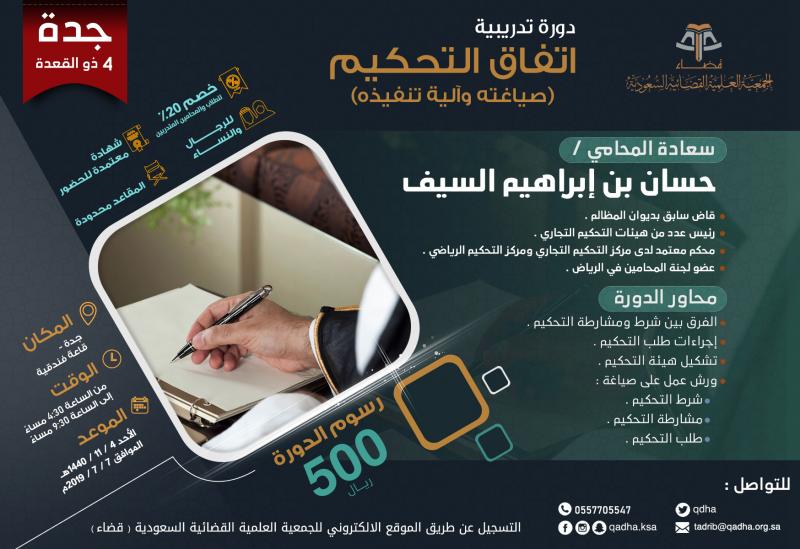 اتفاق التحكيم (صياغته وآلية تنفيذه)