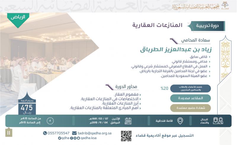 المنازعات العقارية