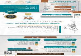 البرنامج التأهيلي في فقه المالية الإسلامية وتسوية المنازعات (زمالة المستشار الشرعي) "النسخة الثانية"