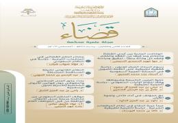 مجلة قضاء - العدد 32