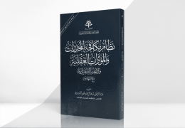 نظام مكافحة المخدرات والمؤثرات العقلية ولائحته التنفيذية مع الفهارس