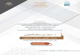 تدوين الأحكام الفقهية والقضائية عند الحنفية