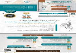 البرنامج التأهيلي: فقه المالية الإسلامية وتسوية المنازعات 3
