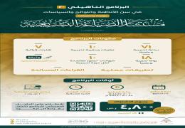 البرنامج التأهيلي: مهارات سنّ الأنظمة واللوائح والسياسات "مستشار الصياغة التشريعية"